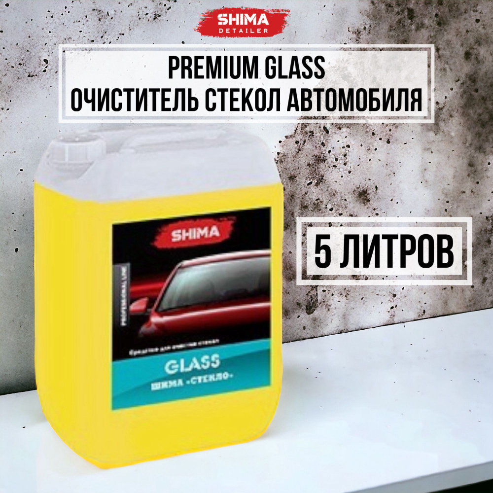 Очиститель стекол SHIMA PREMIUM GLASS 5000 мл с гидрофобным эффектом  #1