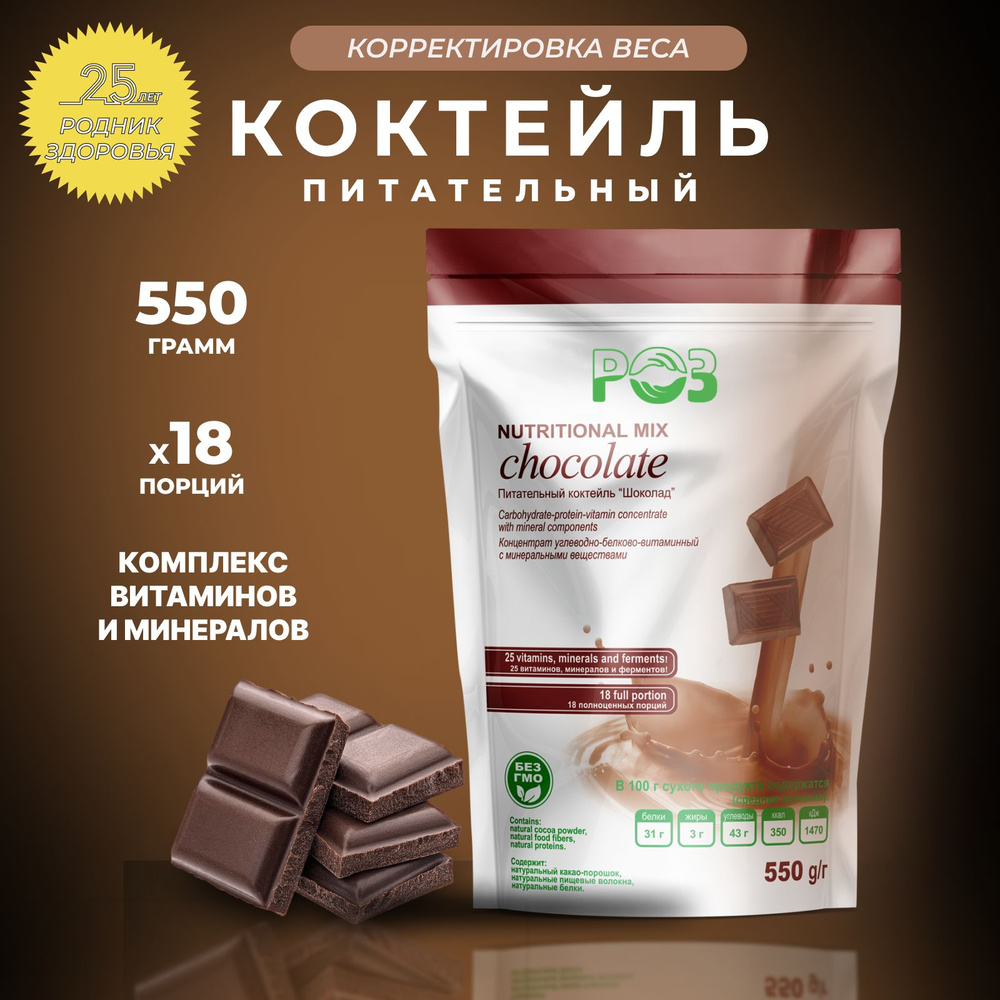 Коктейль для похудение снижения веса шоколад #1