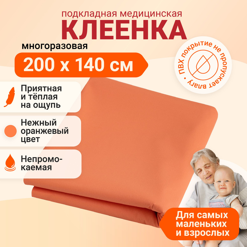 EventMed Пеленка медицинская Клеенка детская медицинская, 140 х 200 см  #1