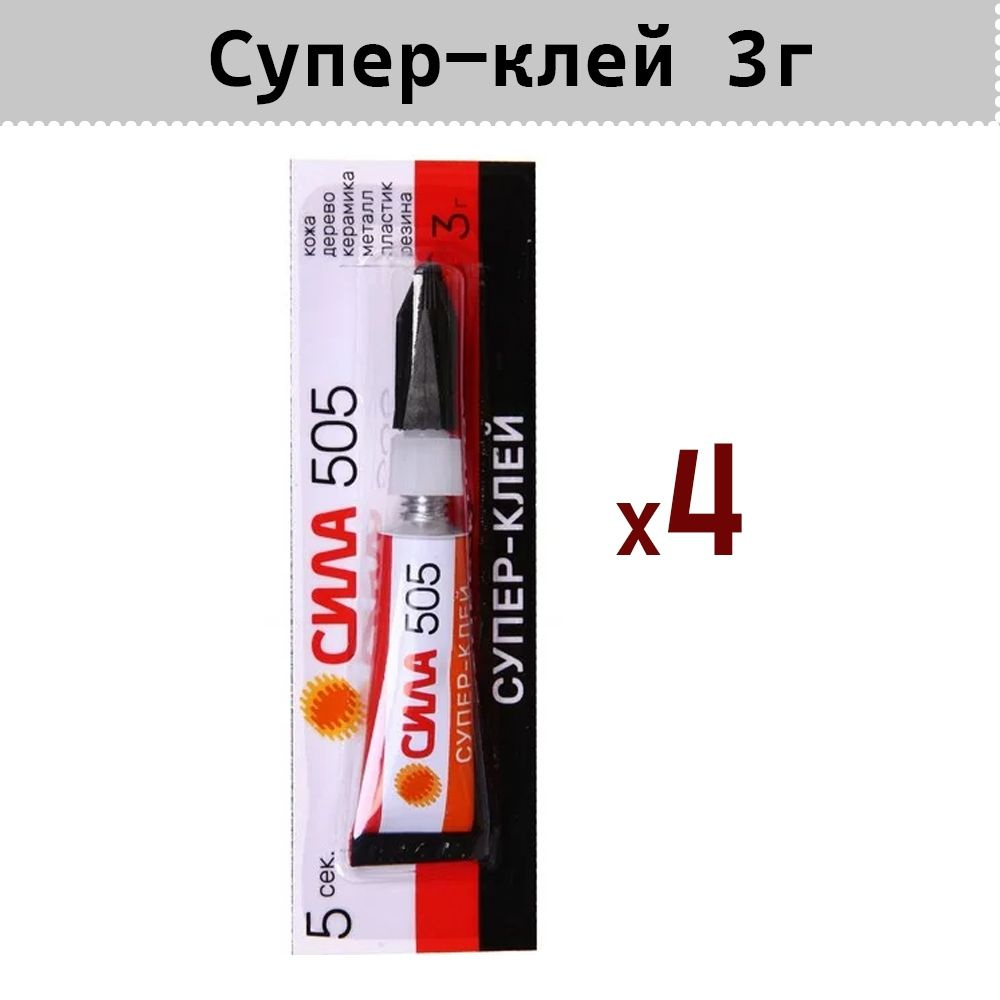 Клей_29 напр СИЛА 505 Супер-клей 3 г Б0033119 - 4шт #1