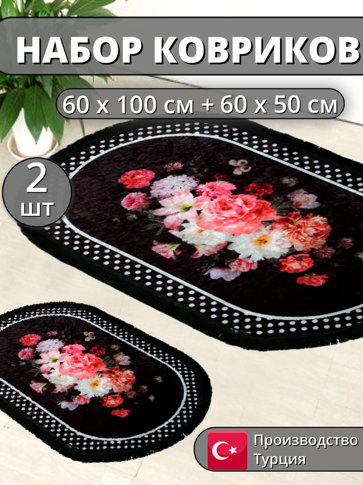 Коврики для ванной и туалета комплект, противоскользящие, 60*100 и 60*50 ROSEMARIN  #1