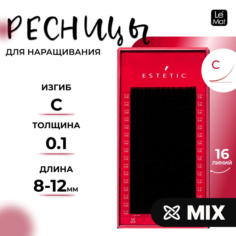 Ресницы для наращивания Le Maitre Estetic mix C 0.10 8-12mm #1