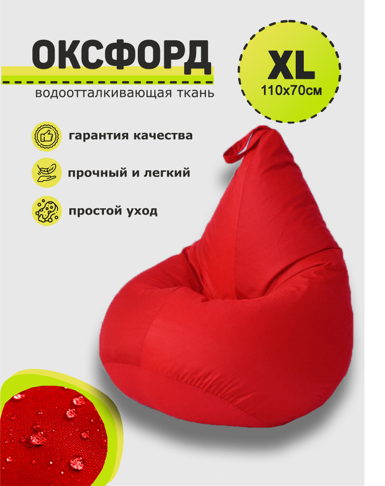3D МЕБЕЛЬ Кресло-мешок Груша, Оксфорд 210, Размер XL,красный  #1