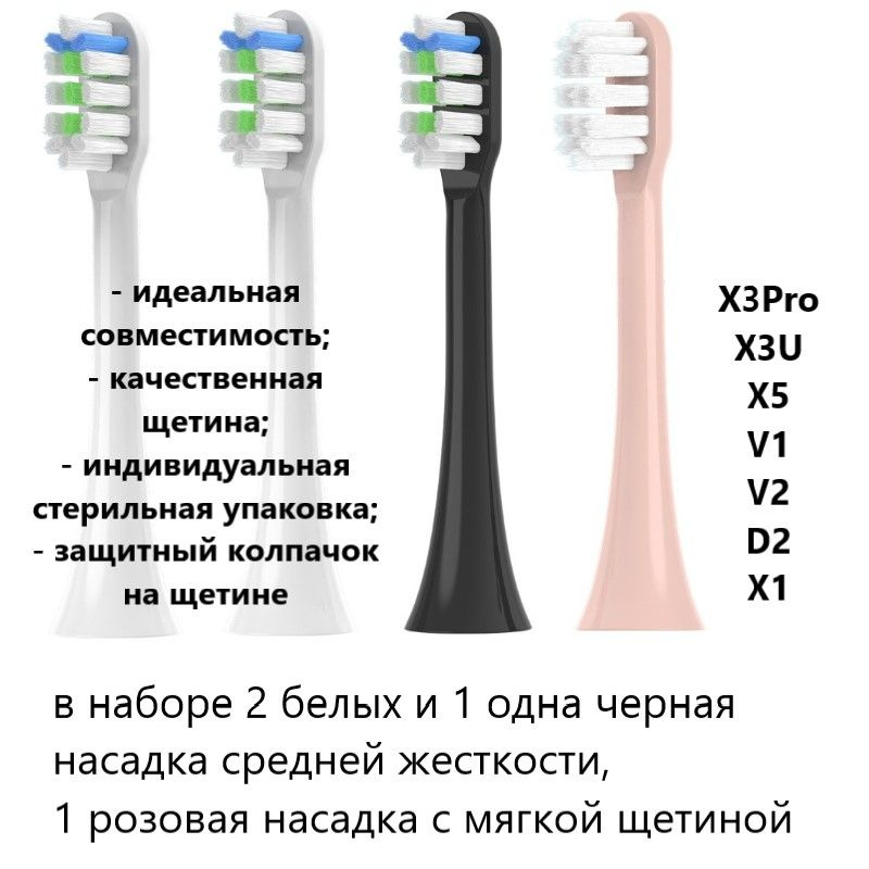 Сменные насадки совместимые с электрической ультразвуковой зубной щеткой, разные, четыре (4) штуки, семейный #1