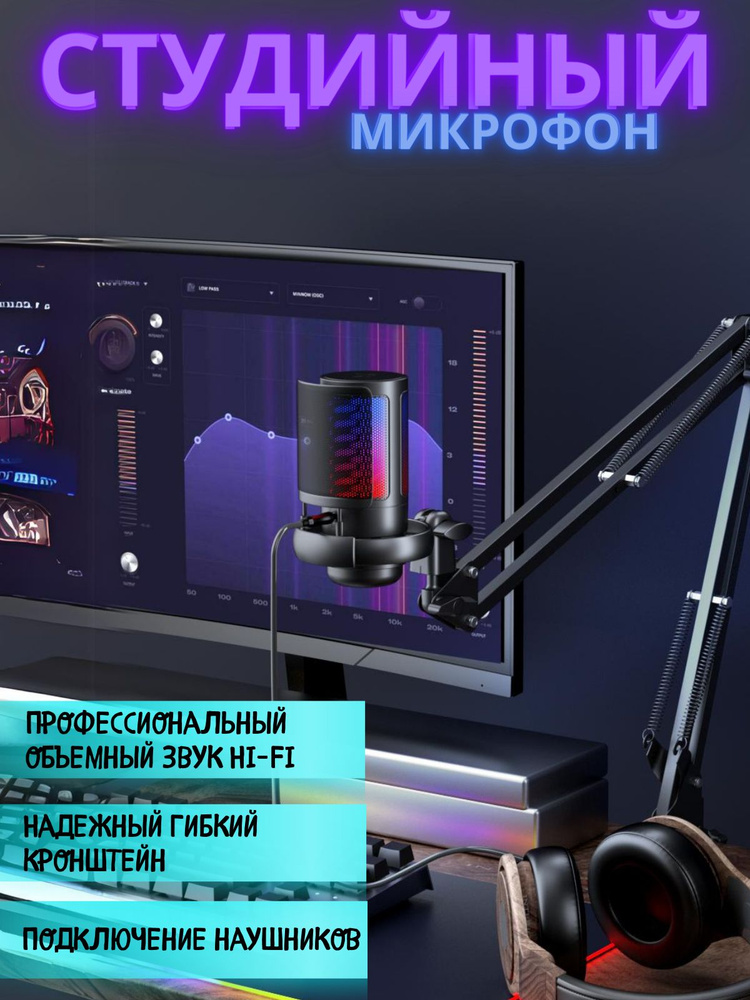 Микрофон компьютерный проводной студийный USB, стриминга и игр  #1