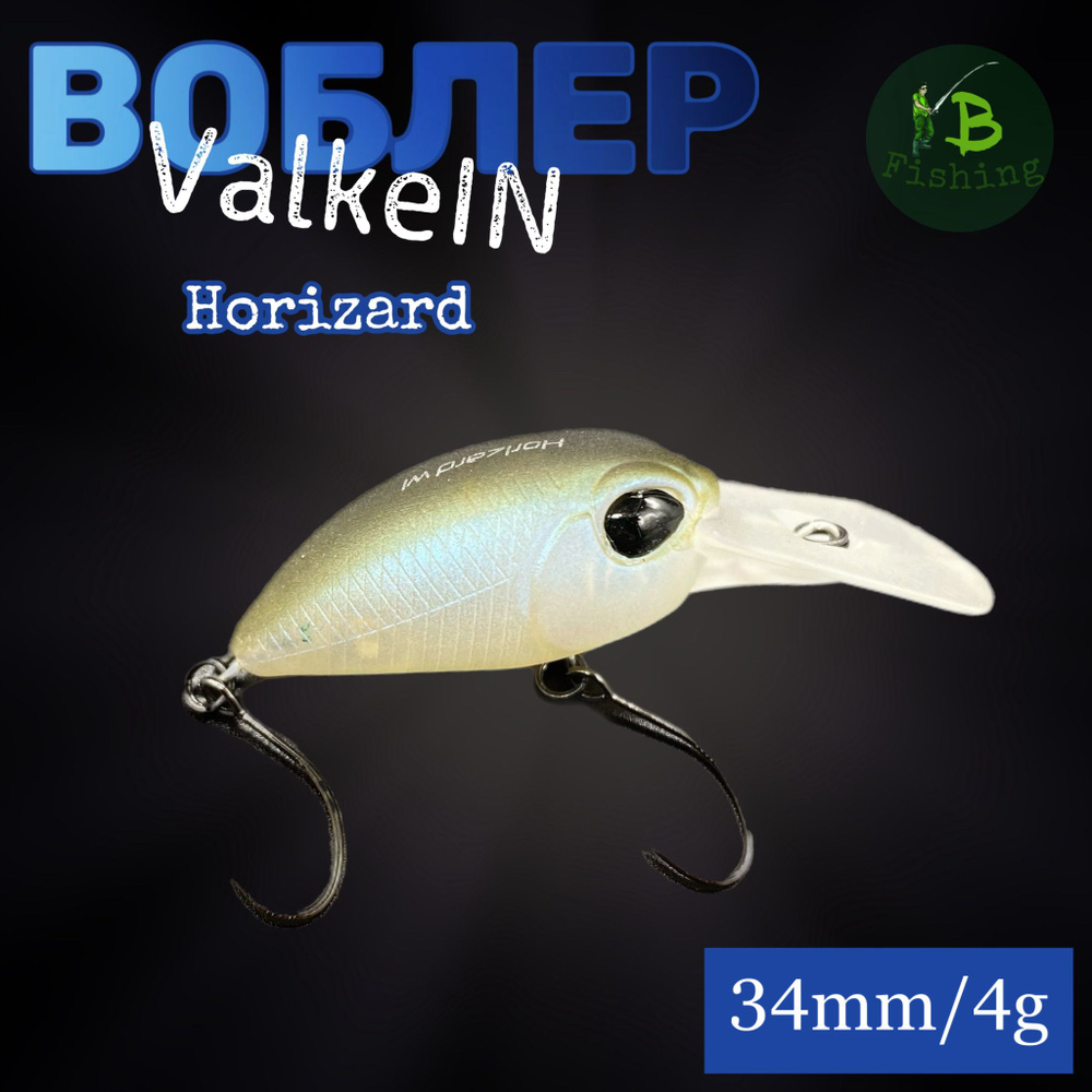 Воблер ValkeIn Horizard limitless area 34mm 4g #1