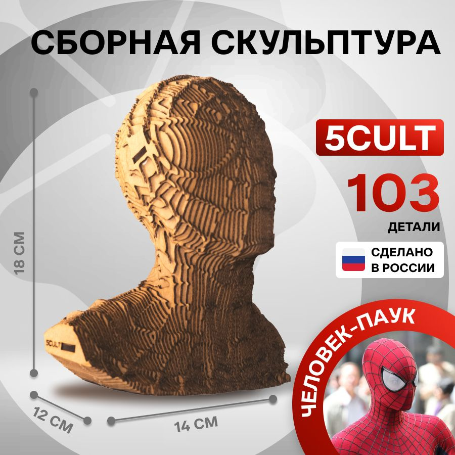 3D пазл Человек Паук Marvel 5CULT из картона