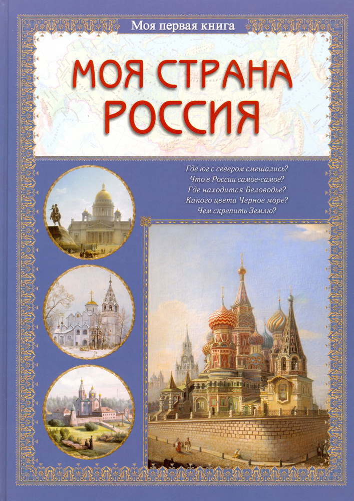 Моя страна Россия | Колпакова Ольга Валерьевна #1