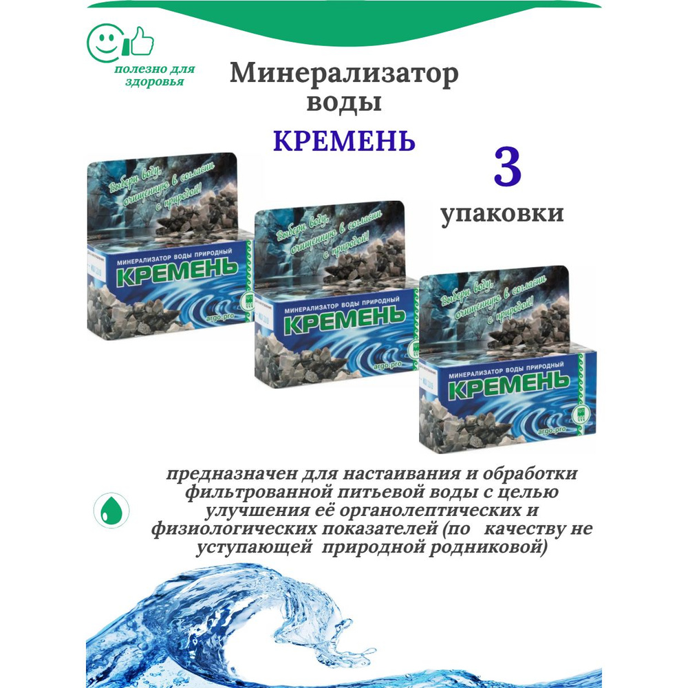 Минерализатор воды природный Кремень, 3 упаковки по 60 гр.  #1