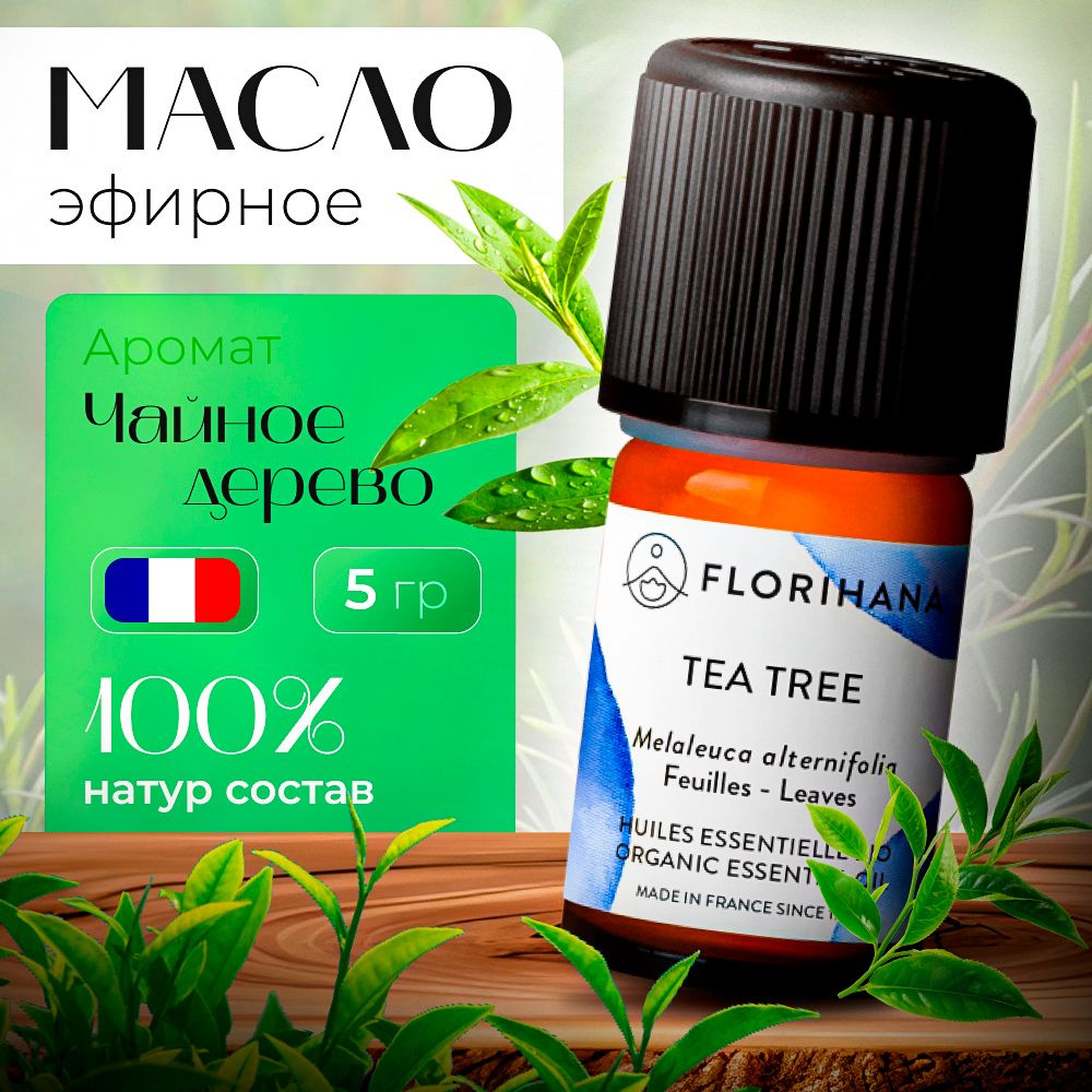 Florihana эфирное масло Чайное дерево (Tea tree) - 5гр #1