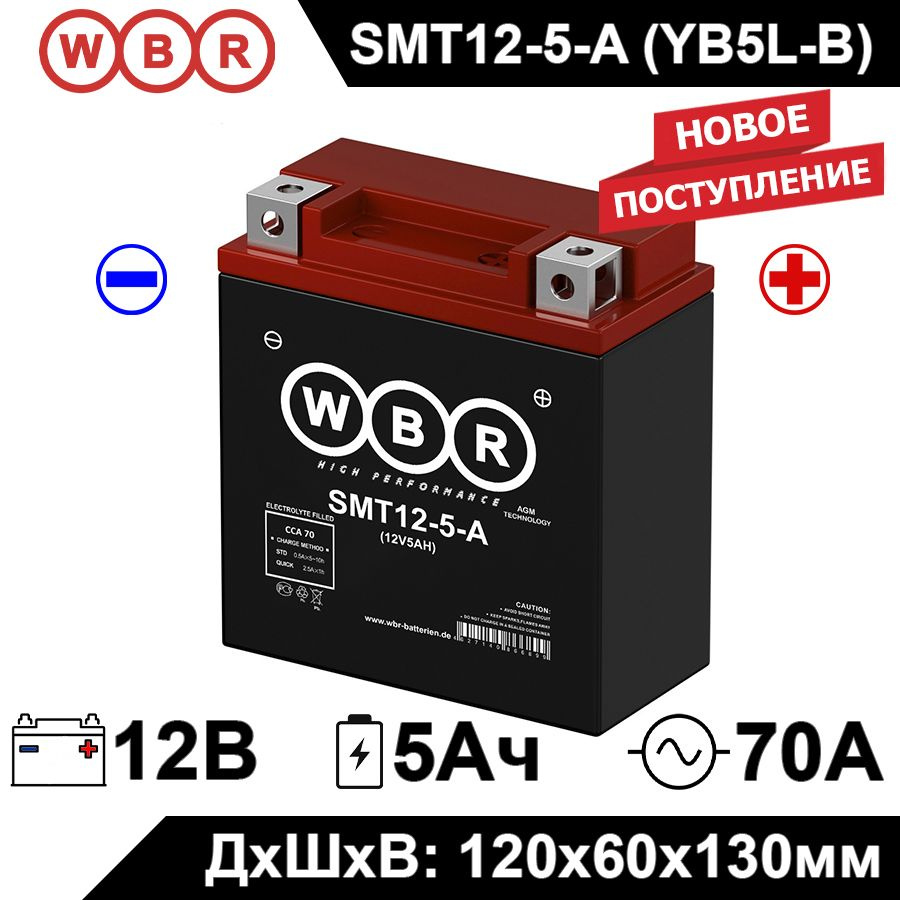 Мото аккумулятор стартерный WBR MT12-5-A 12В 5Ач (12V 5Ah) полярность обратная 70A (12N5-3B, CT 1205.1) #1