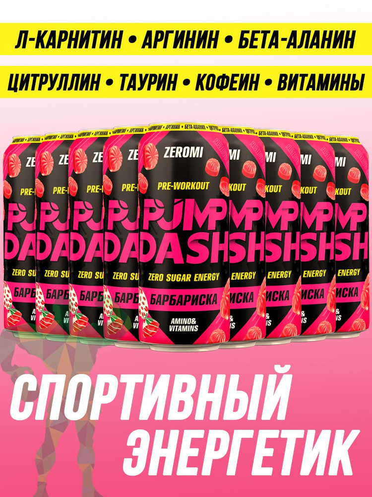 Энергетик спортивный без сахара ZEROMI Pre-Workout Pump Dash, 12х500 мл, барбариска  #1