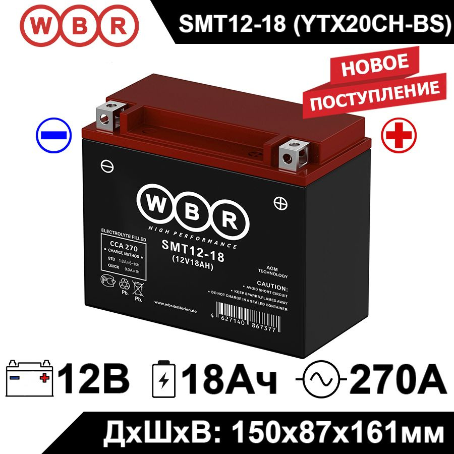 Мото аккумулятор стартерный WBR MT12-18 12В 18Ач (12V 18Ah) полярность обратная 270A (YTX20L-BS, YTX20HL-BS, #1