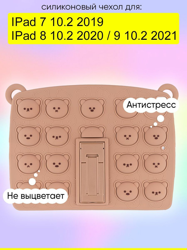 Чехол для IPad 10.2 7 (2019), 8 (2020), 9 (2021) #1