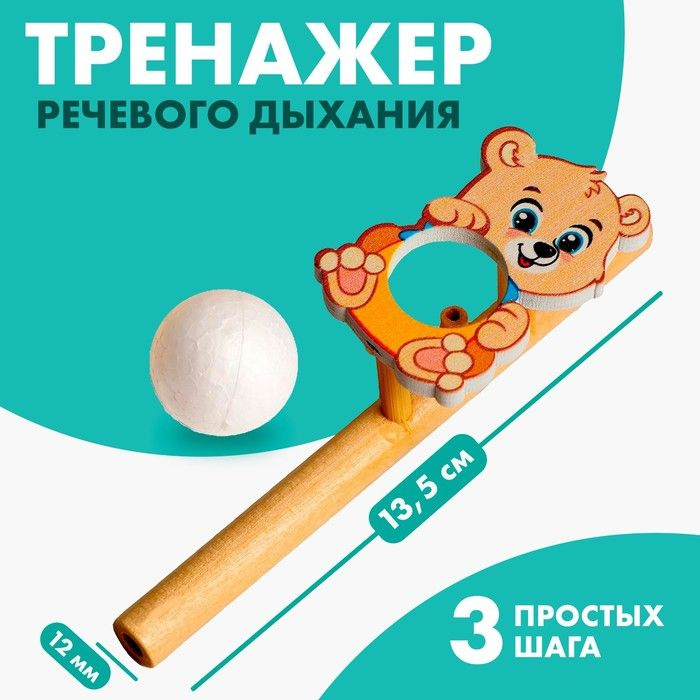 Игра-тренажёр для дыхания Мишутка #1