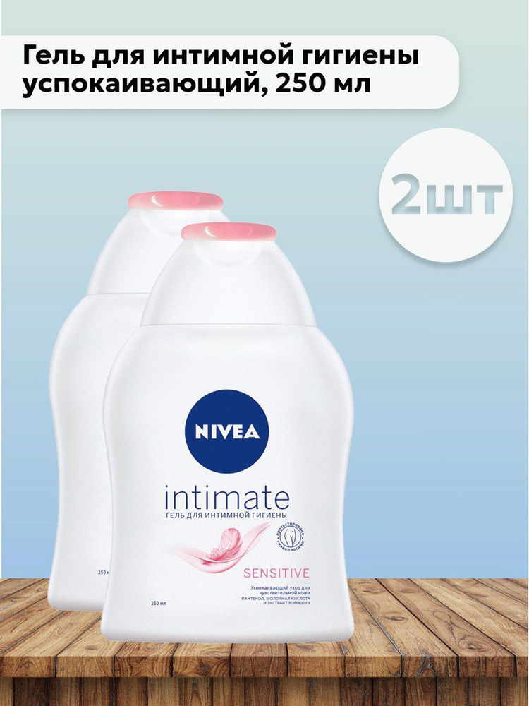 Набор 2 шт Нивея/ Nivea Intimate Sensitive - Гель для интимной гигиены успокаивающий 250 мл(розовый) #1