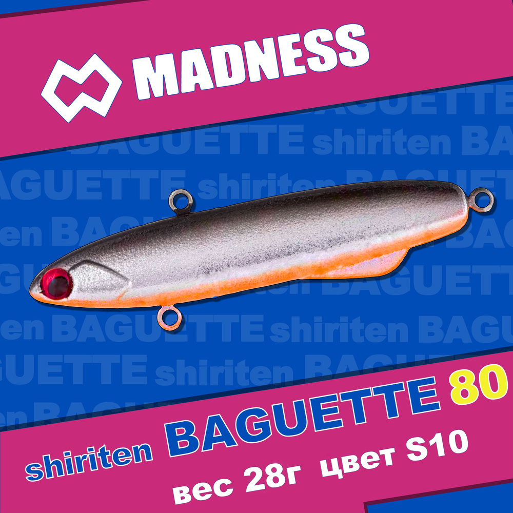 Раттлин MADNESS Shiriten Baguette 80 #S10 #1