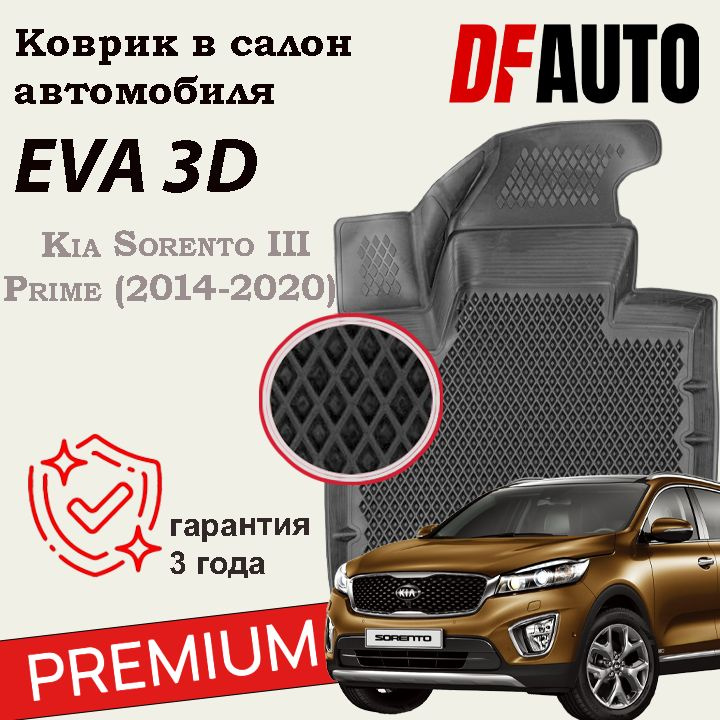 Коврики для Kia Sorento III Prime (2014-2020) Premium ("EVA 3D") в cалон #1