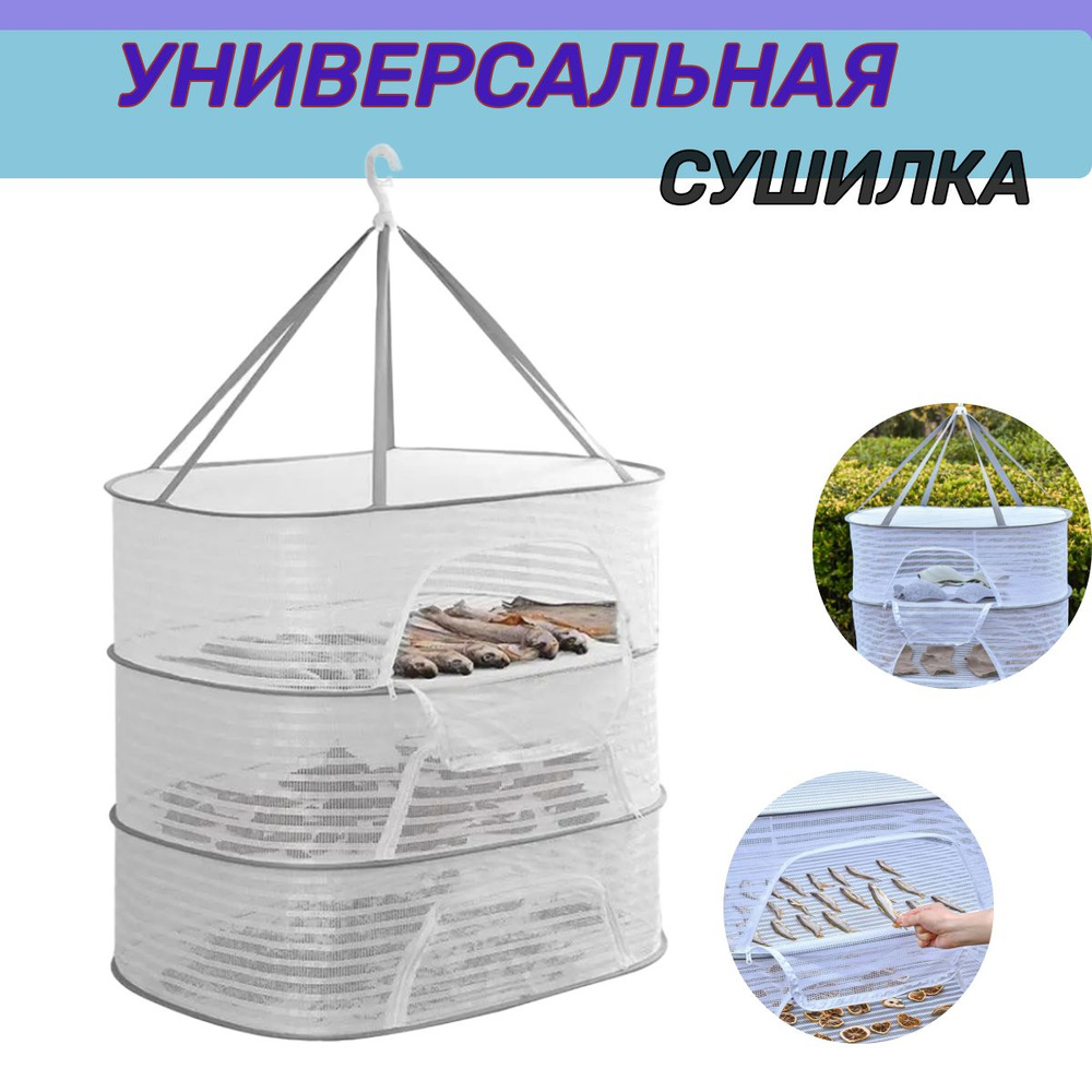 SMART MOOD Сетка для сушки, 40 см х 60 см х 104 см, 1 шт #1