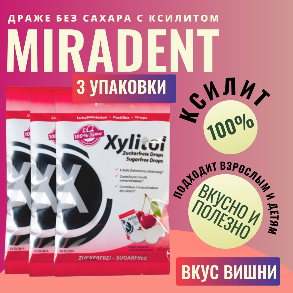 Леденцы без сахара с ксилитом Miradent Xylitol Вишня, 3 упаковки  #1