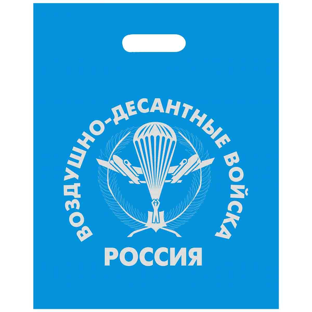 Пакет подарочный ВДВ РОССИИ 40х50 голубой - 10 шт. #1