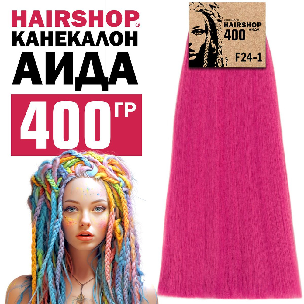 Канекалон для волос Аида F24/1 400г Малиново-фиолетовый #1