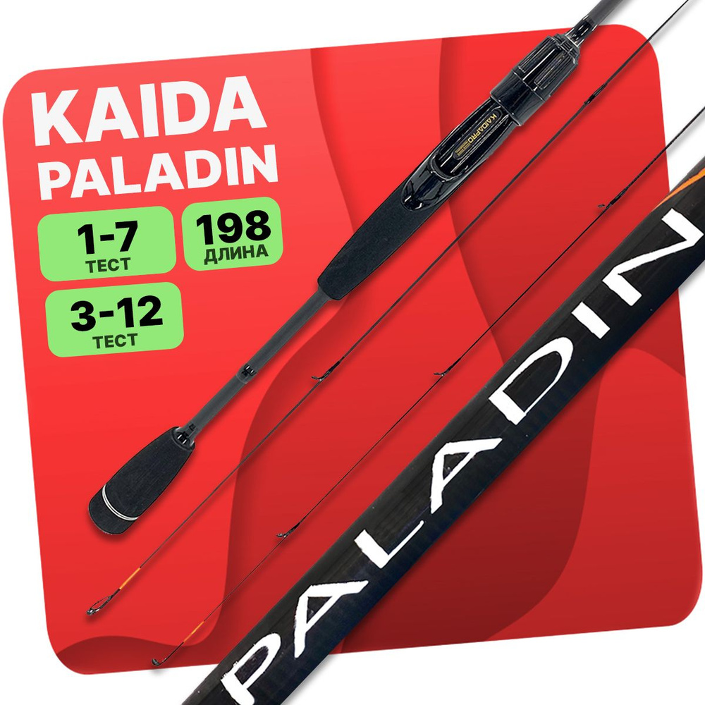 Спиннинг Kaida PALADIN 1.98м 1-7/3-12гр (2 хлыста) #1