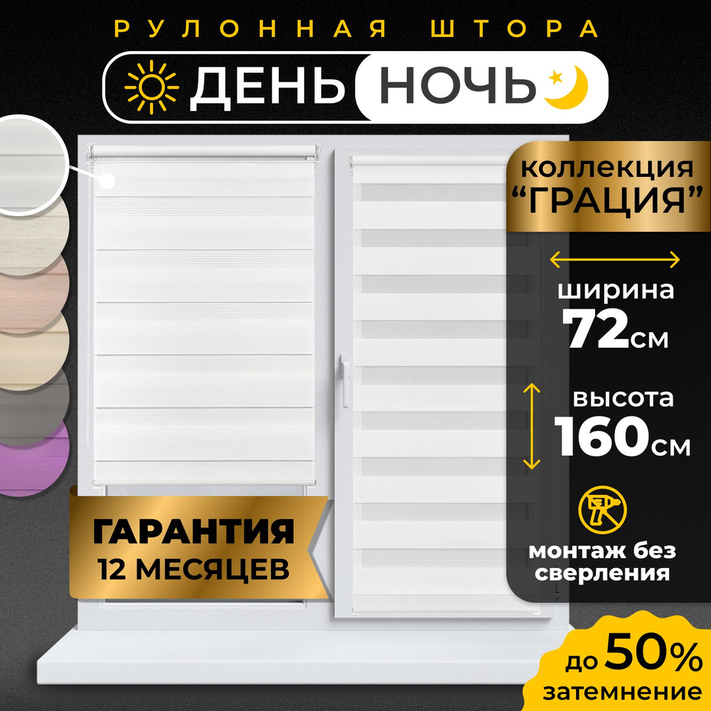 Рулонные шторы LmDecor день-ночь 72х160 см, жалюзи на окна 72 ширина, рольшторы  #1