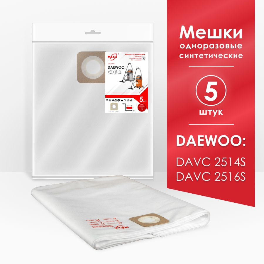 Мешки для пылесоса (5 шт.) DAEWOO DAVC 2514S, 2516S/DAVC 25PB #1