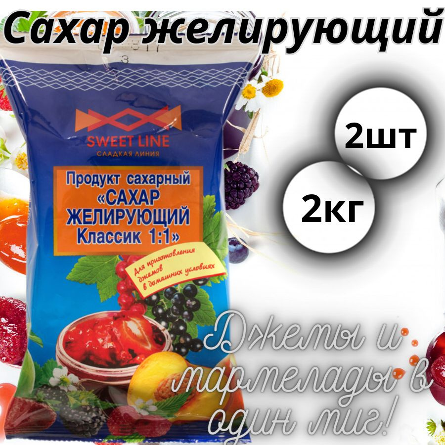 Продукт сахарный "Сахар желирующий Классик 1:1" 2 пачки по 1000гр, Беларусь  #1