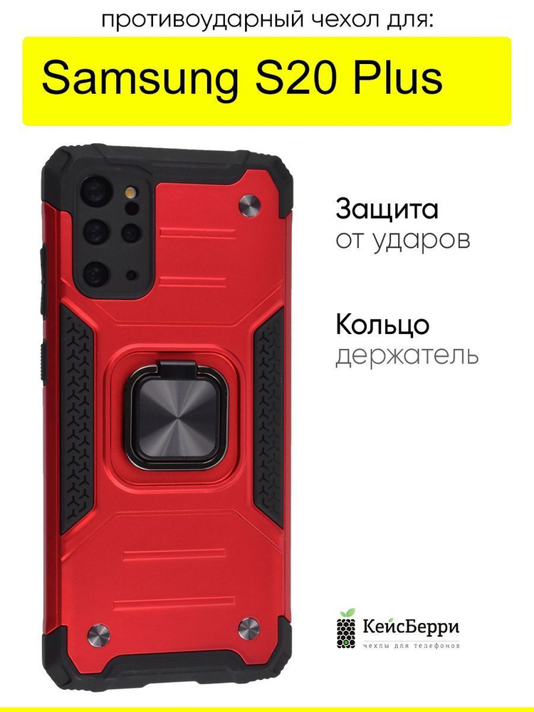 Чехол для Samsung Galaxy S20 Plus, серия Kickstand #1