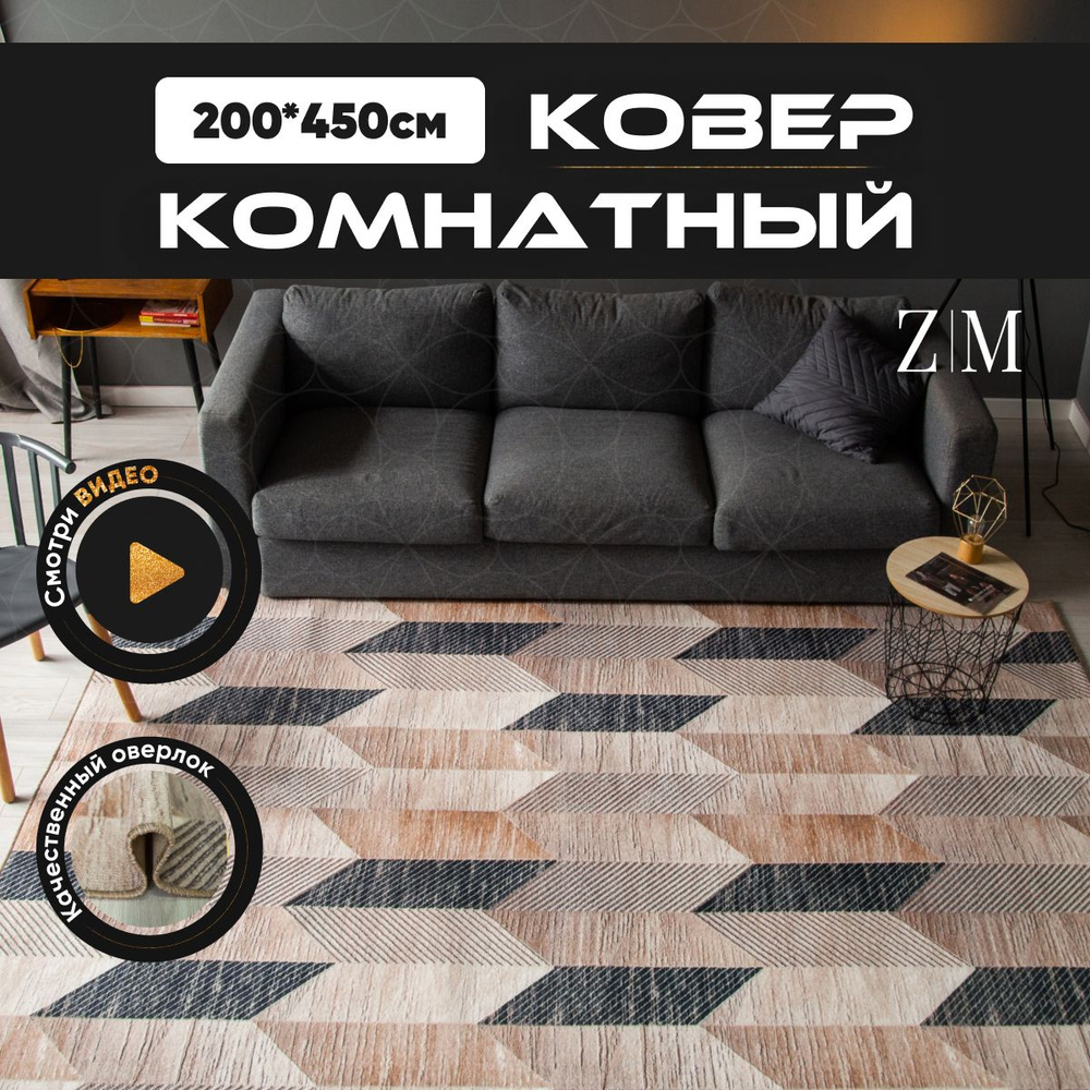 ZAMI HOME Ковер, 2 x 4.5 м #1