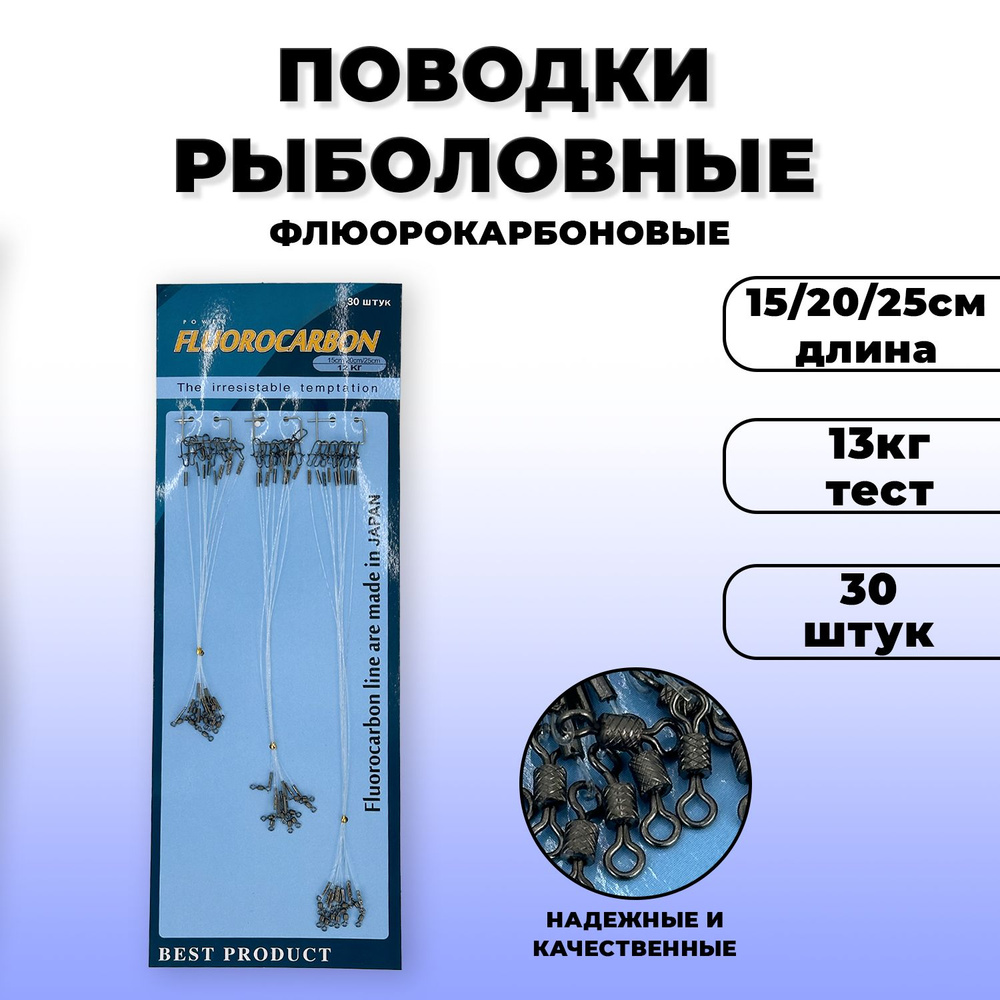 Поводки для рыбалки на щуку, серебристый, стальные, 15, 20, 25 см, 30 шт, тест 15 кг  #1