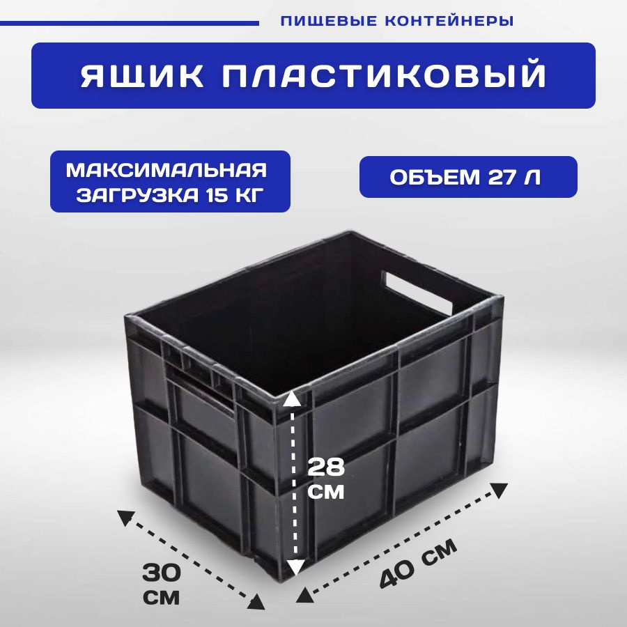 Ящик для хранения молочный "Фин-Пак" 400х300х280 мм сплошной (Черный)  #1