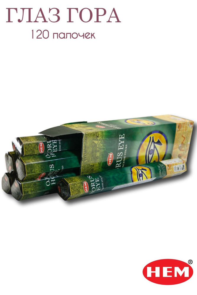 HEM Глаз Гора - 6 упаковок по 20 шт - ароматические благовония, палочки, Horus Eye - Hexa ХЕМ  #1