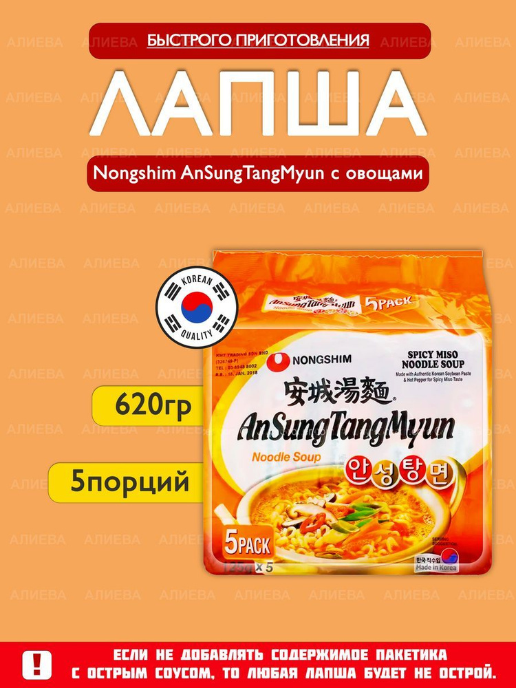 Лапша быстрого приготовления Nongshim Ansungtangmyun , с овощами 5 порций по 125гр, Корея  #1