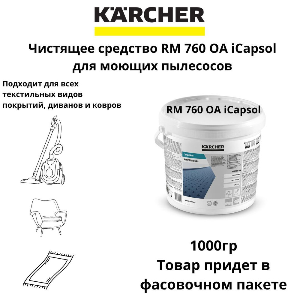 Профессиональное средство для чистки ковров Karcher RM 760 1000гр.  #1