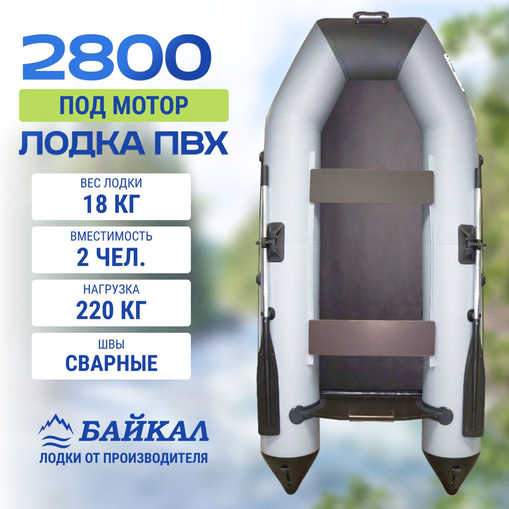 Лодка ПВХ под мотор Байкал 2800 #1