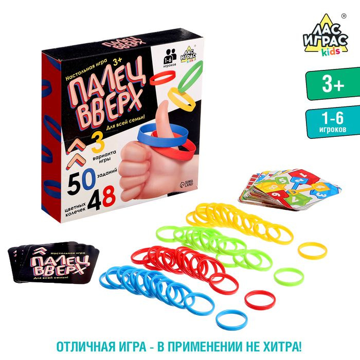 Настольная игра на скорость Палец вверх , карточки, пластиковые колечки  #1