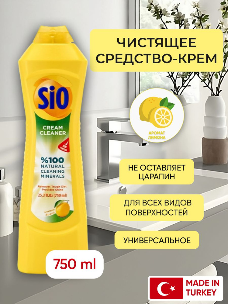 Sio Универсальный крем-очиститель с ароматом лимона, 750 мл  #1