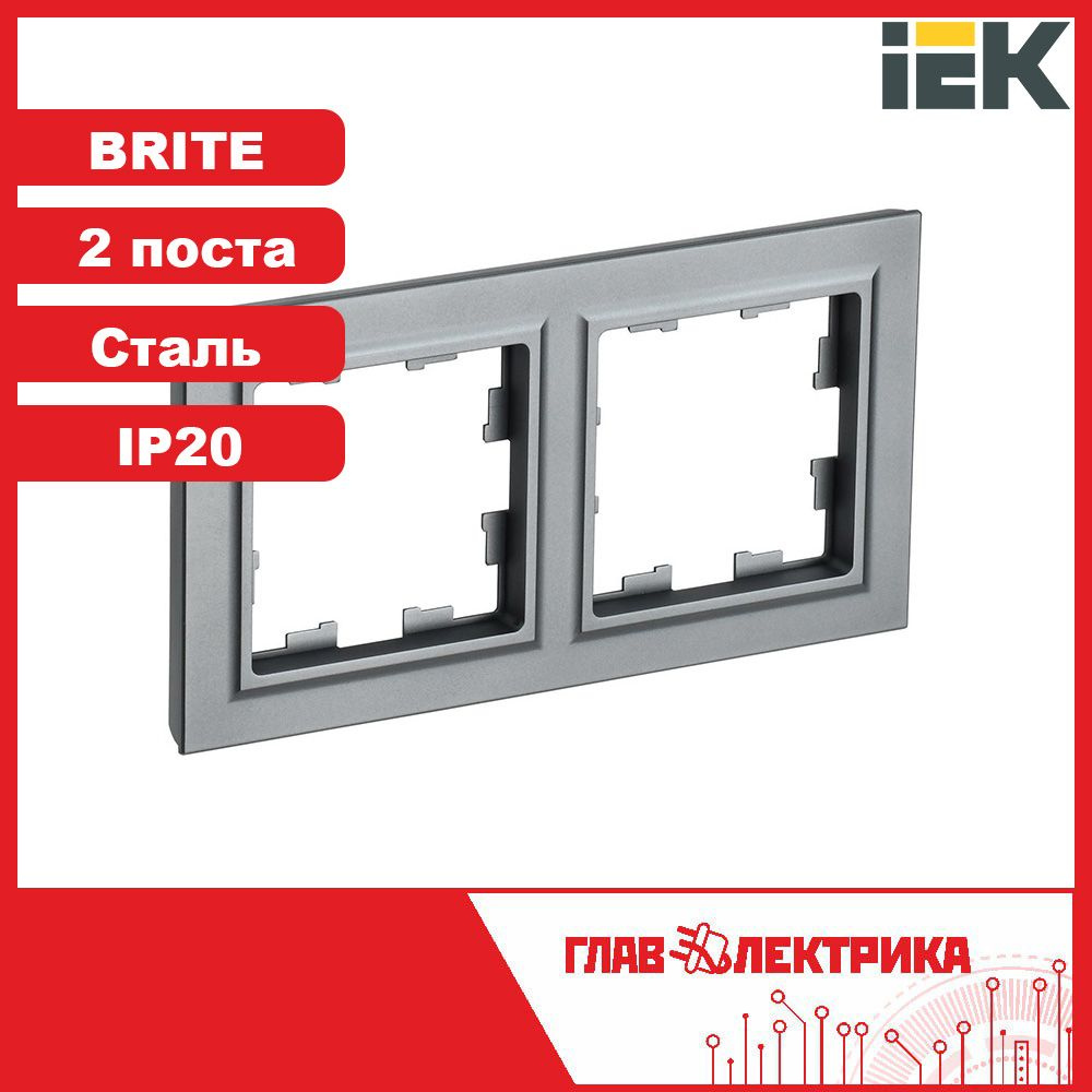 IEK Рамка электроустановочная brite, серый, 2 пост., 1 шт. #1