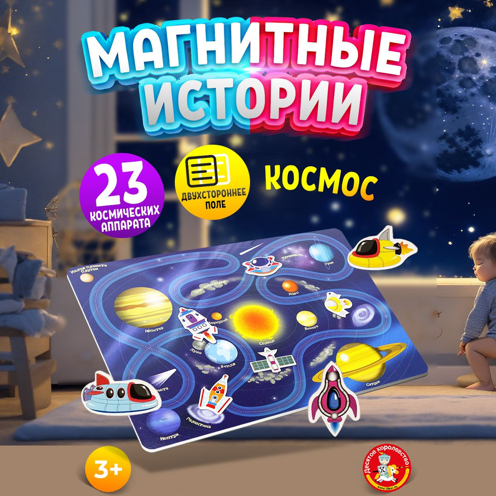 Развивающие магнитные игры для детей 