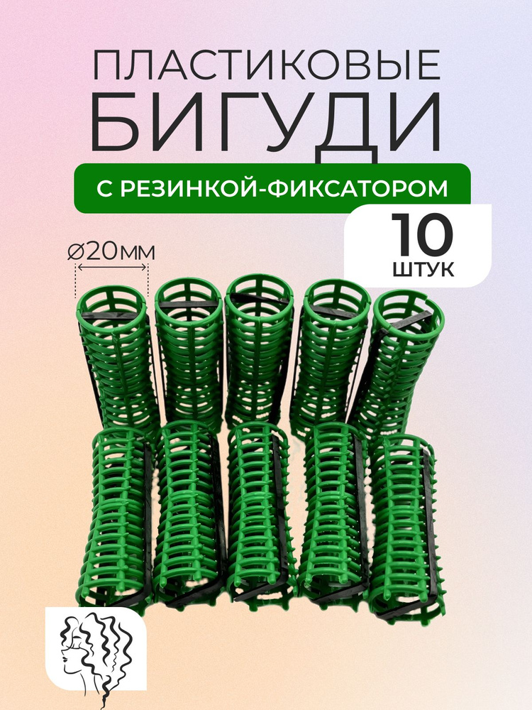 DNN STORE Бигуди, диаметр 20 мм, 10 шт #1