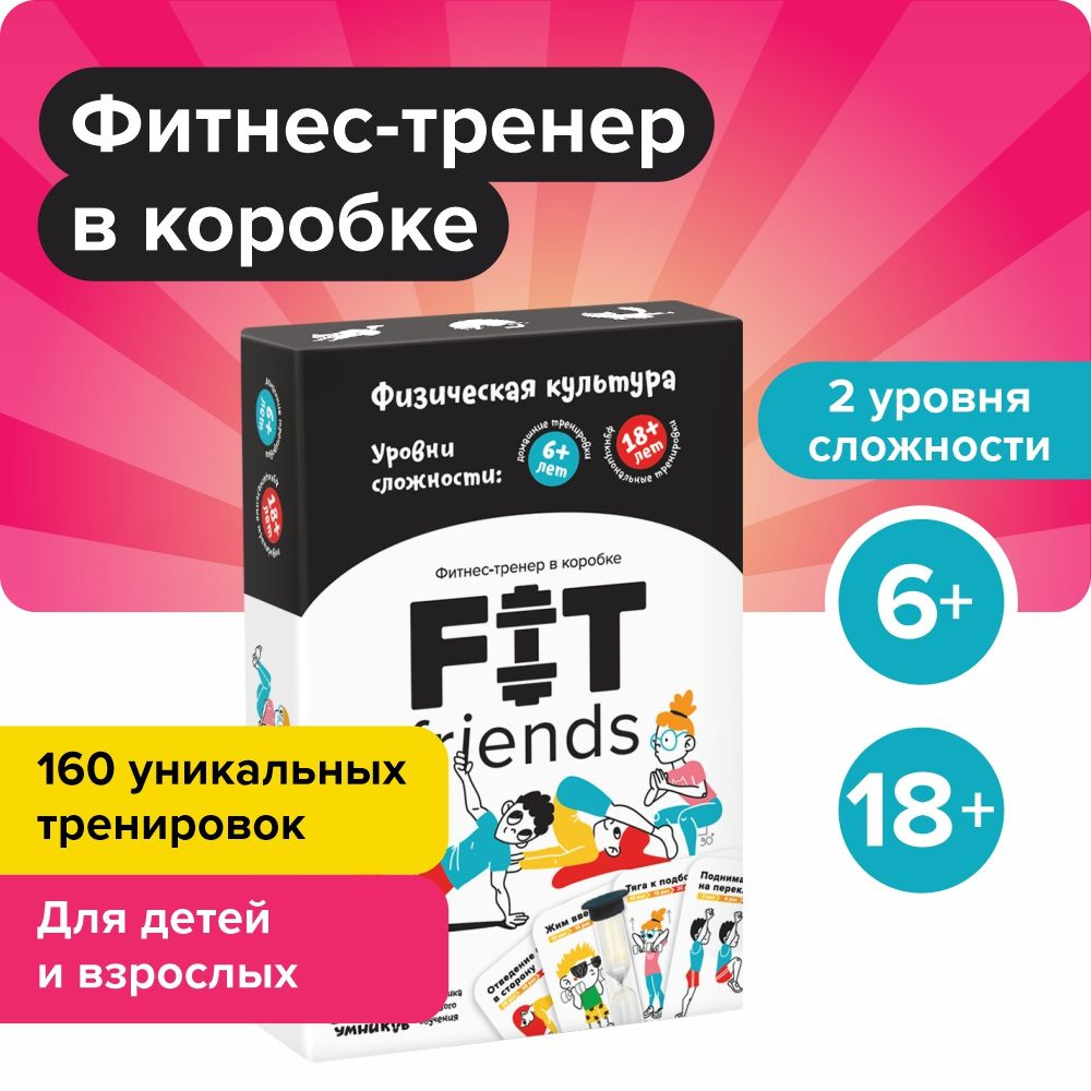 Развивающая настольная игра "Fit friends" БАНДА УМНИКОВ УМ099 #1