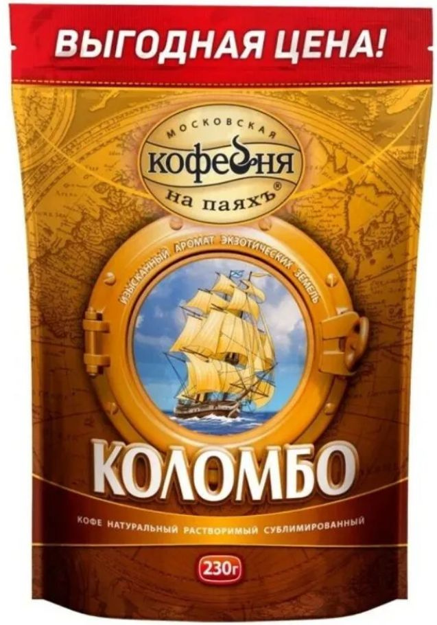 Кофе растворимый, Московская Кофейня на паяхъ Коломбо 230 гр  #1