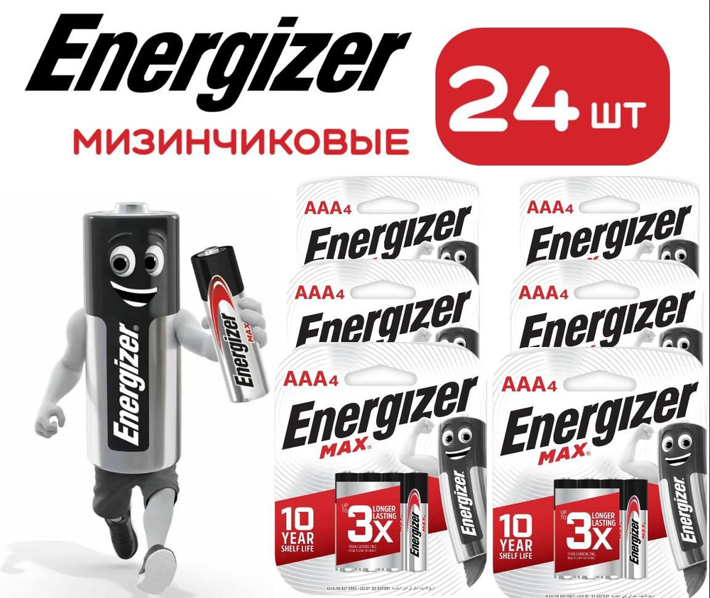 Батарейки щелочные Energizer max + powerseal AAA (LR03) 24 шт. Мизинчиковые.  #1