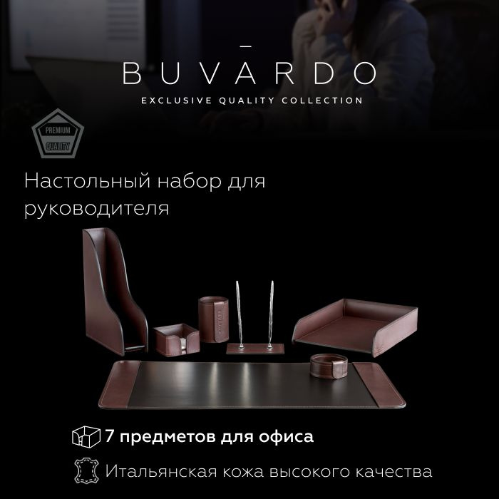 Настольный набор для руководителя BUVARDO (7 предм.) цвет BROWN matt / канцелярский подарочный набор #1