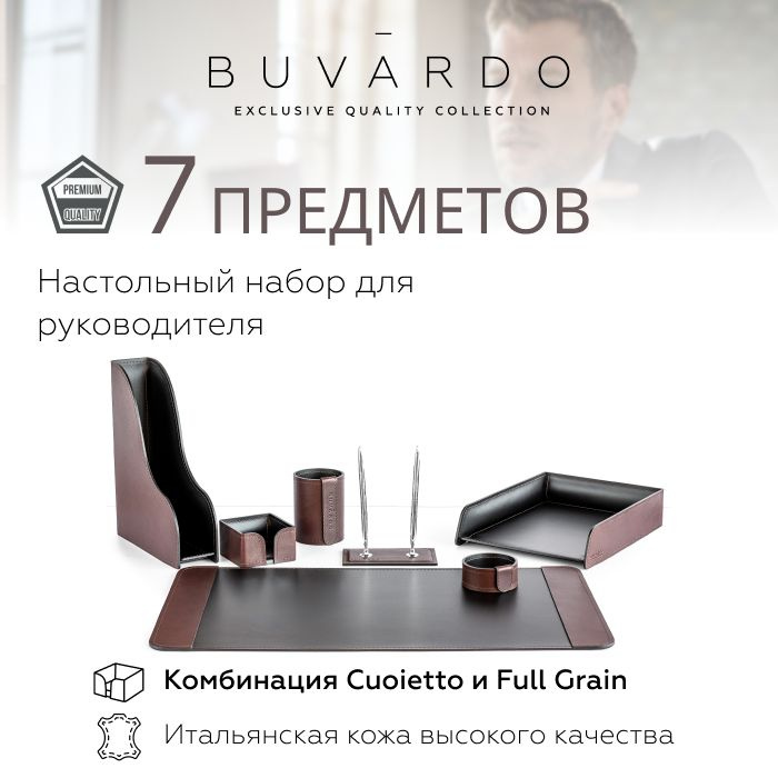 Настольный набор для руководителя BUVARDO (7 предм.) цвет BROWN matt / черный / канцелярский подарочный #1