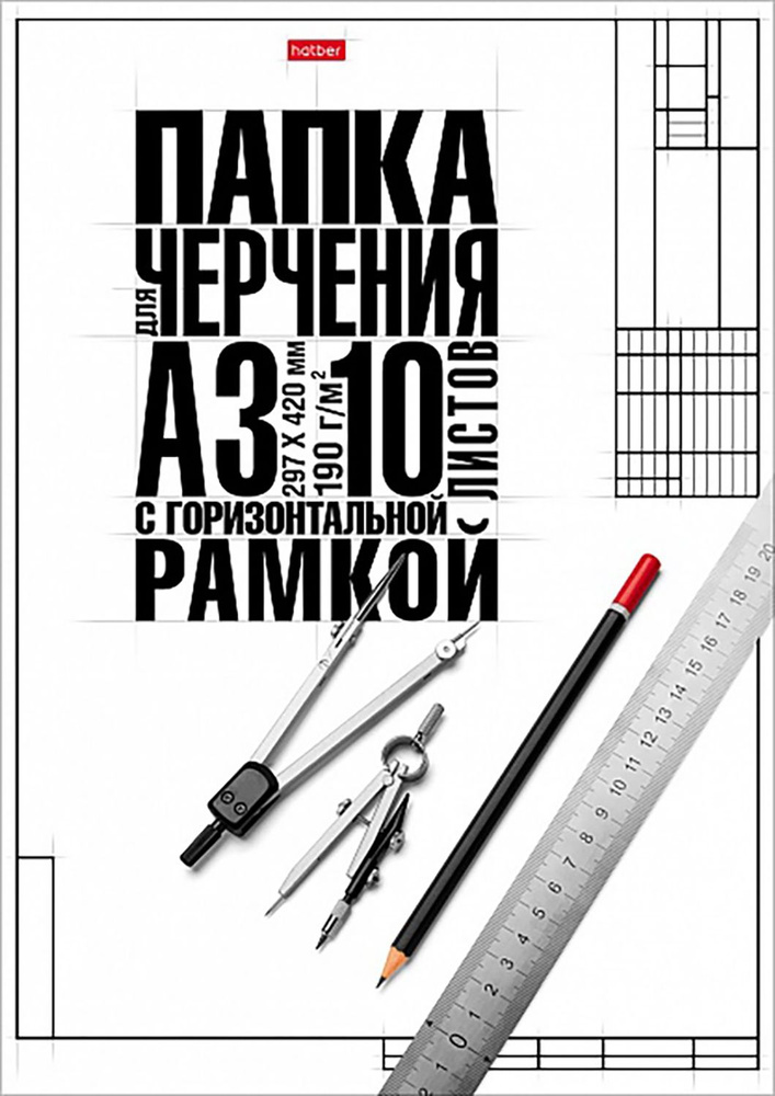 Бумага для черчения Классика, 10 листов, А3, с горизонтальной рамкой  #1