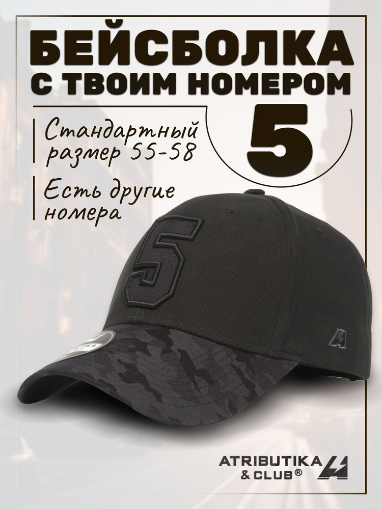 Бейсболка Atributika & Club My team number #1